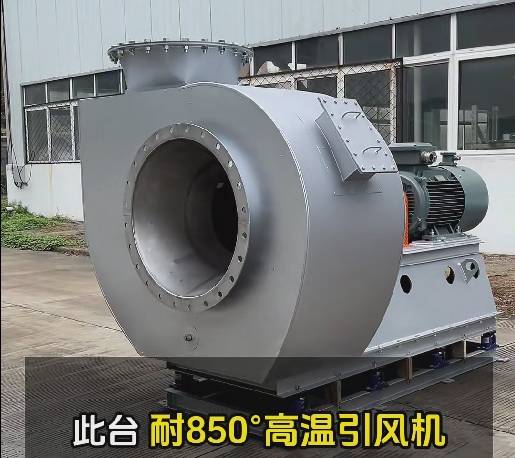 850度高溫風(fēng)機 850度高溫風(fēng)機